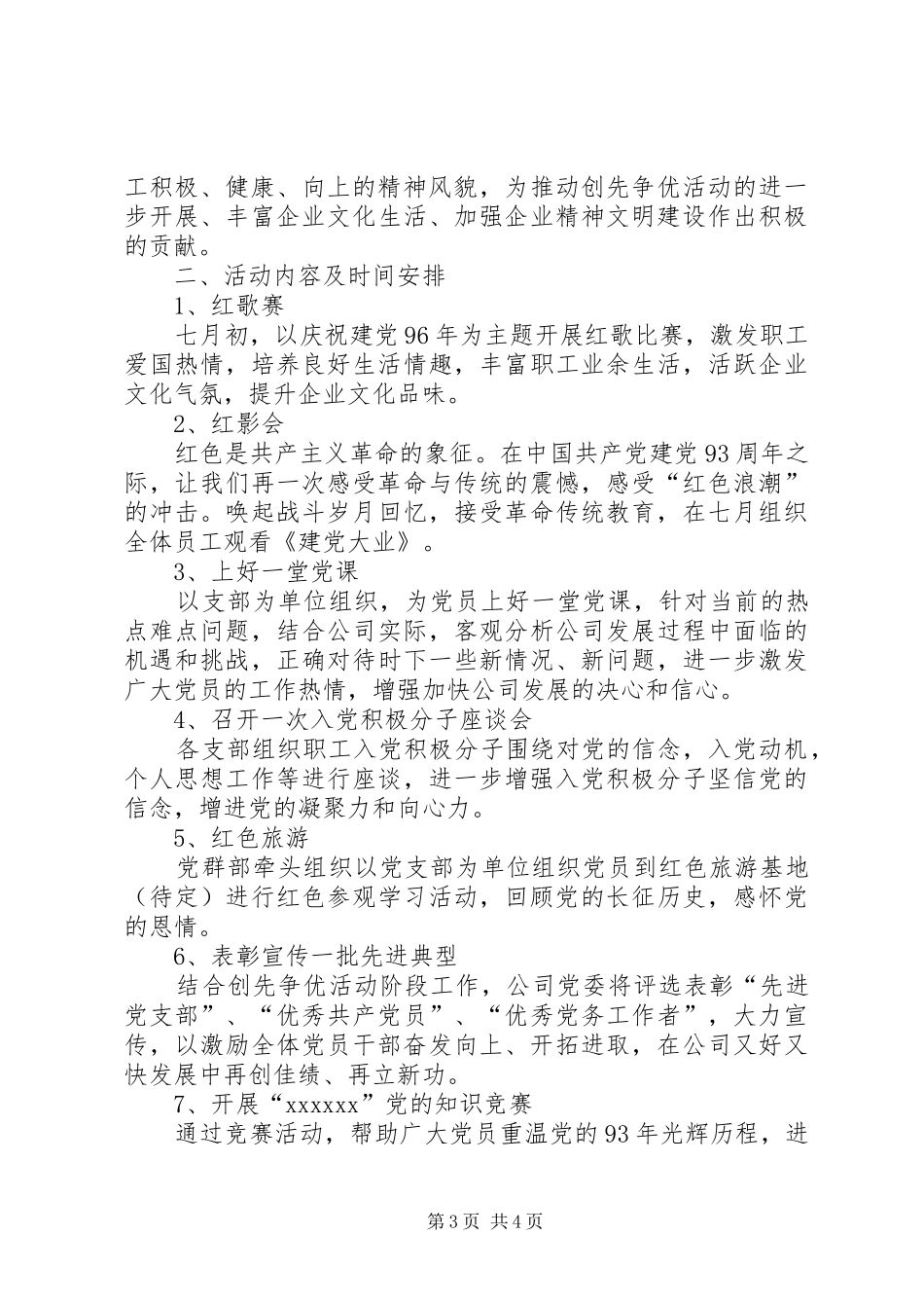 七一建党节活动主题安排方案_第3页