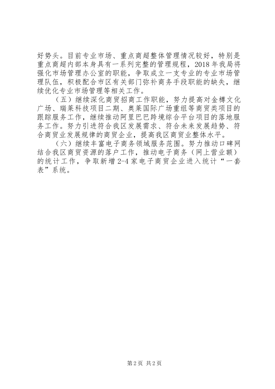区商务局XX年工作计划_第2页