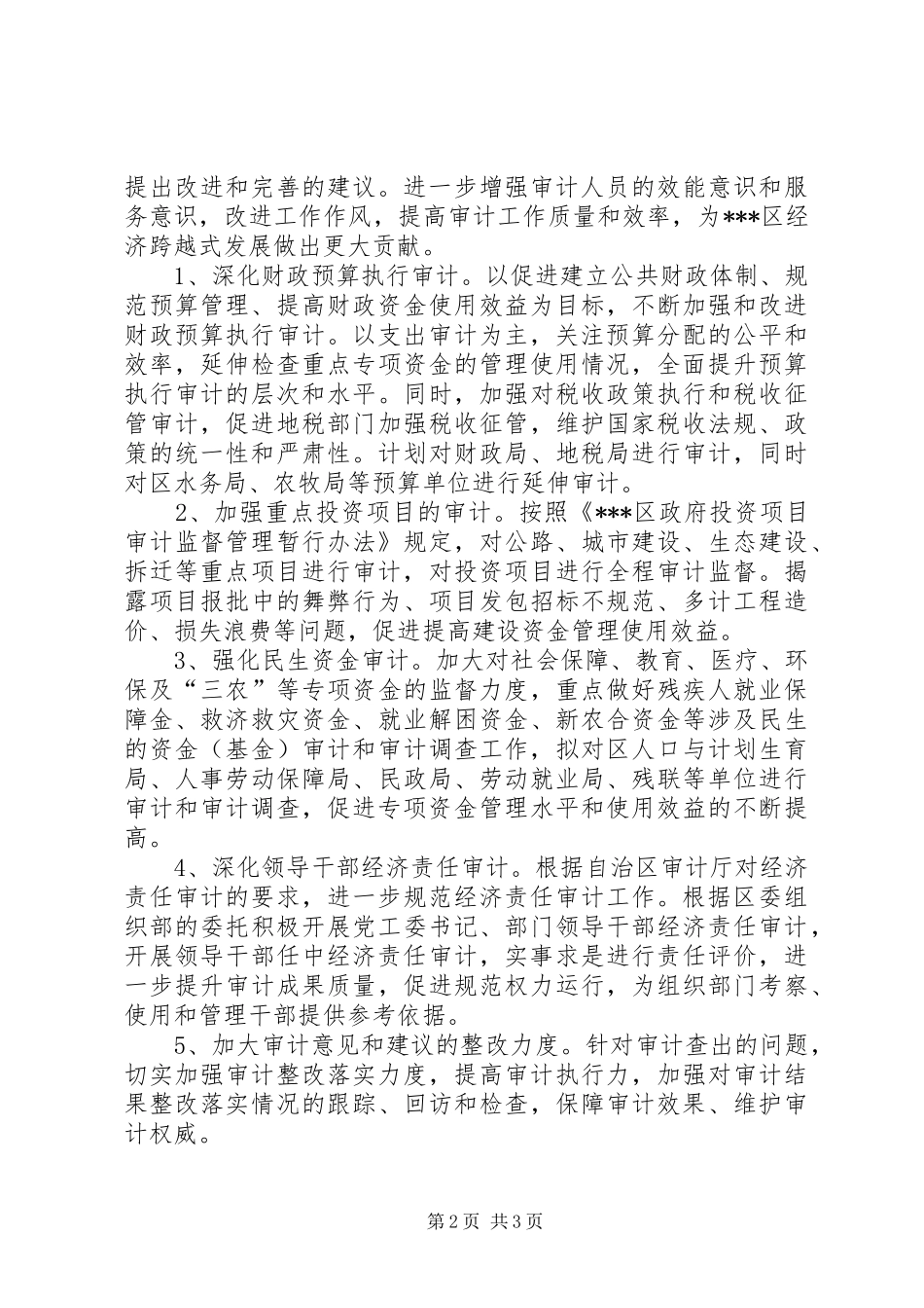 篇一：XX年度内部审计工作计划_第2页