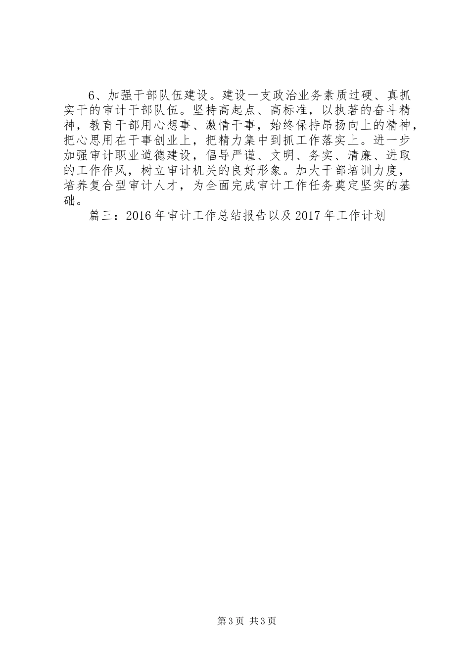 篇一：XX年度内部审计工作计划_第3页