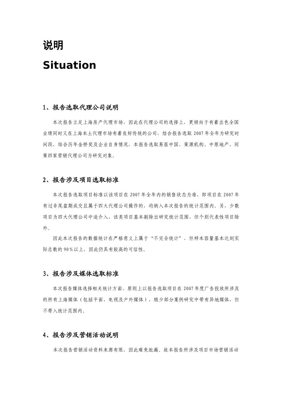 易居中国-沪上营销代理公司营销手法分析报告-143页_第3页