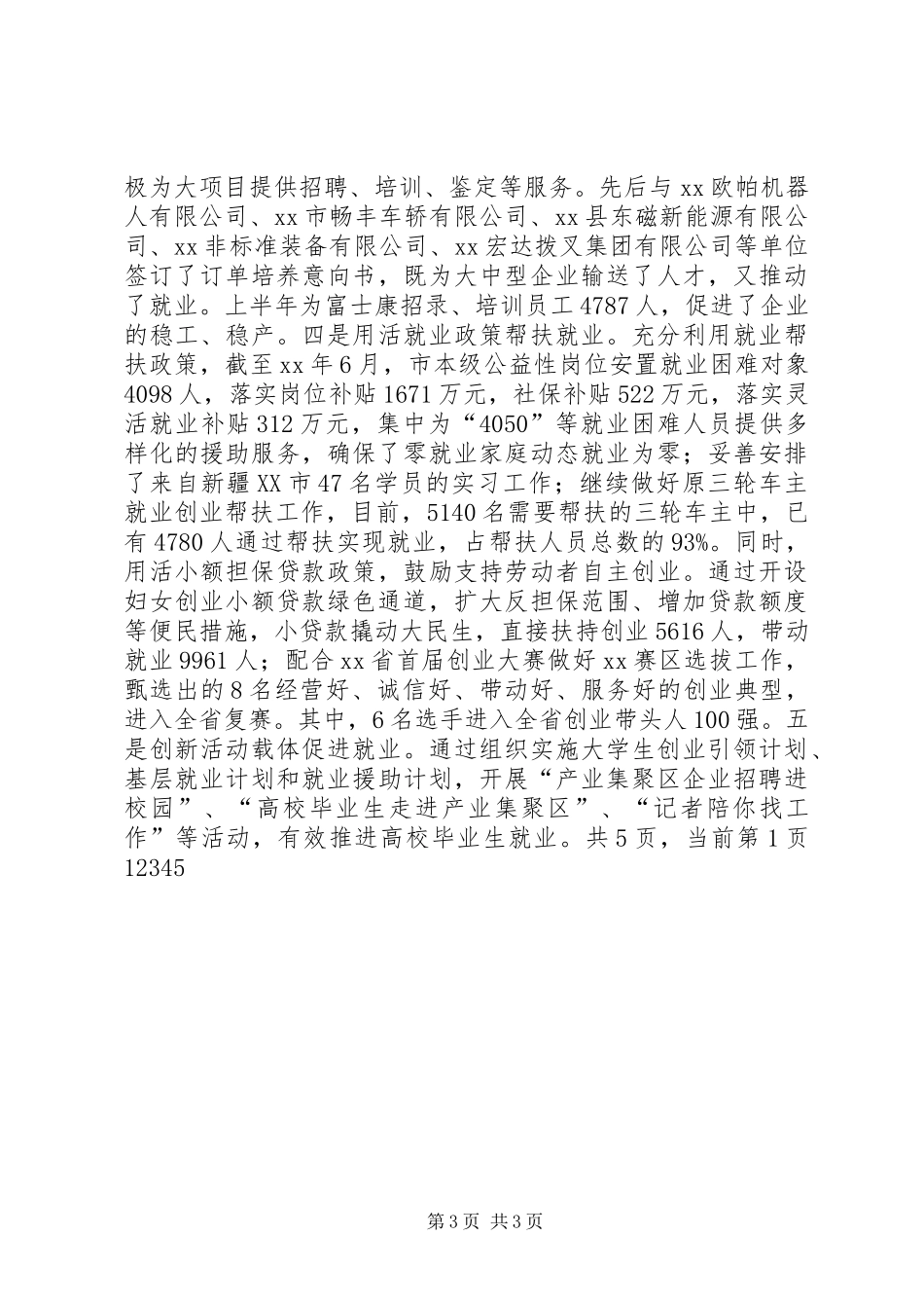 人社系统上半年工作总结及下半年工作计划_第3页