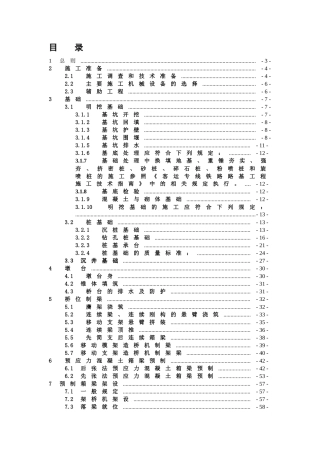 客运专线桥涵施工技术指南