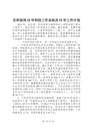 区科技局XX年科技工作总结及XX年工作计划