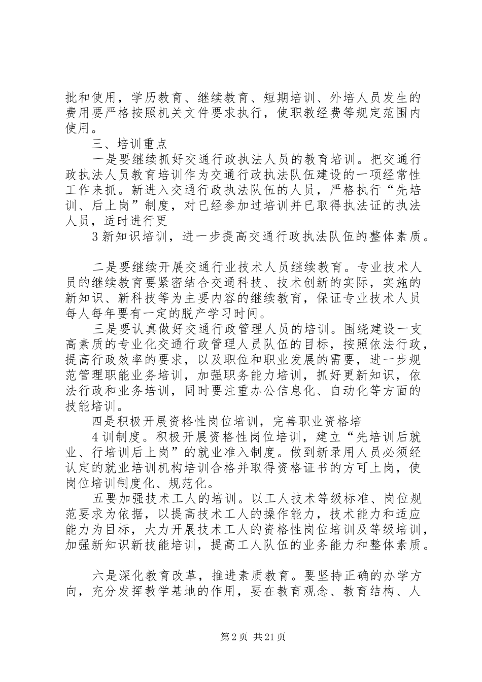 收费站职工教育工作计划_第2页