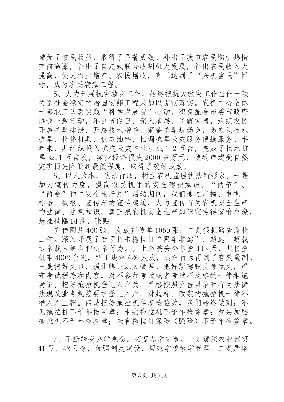 上半年农机工作总结及下半年工作计划_第3页