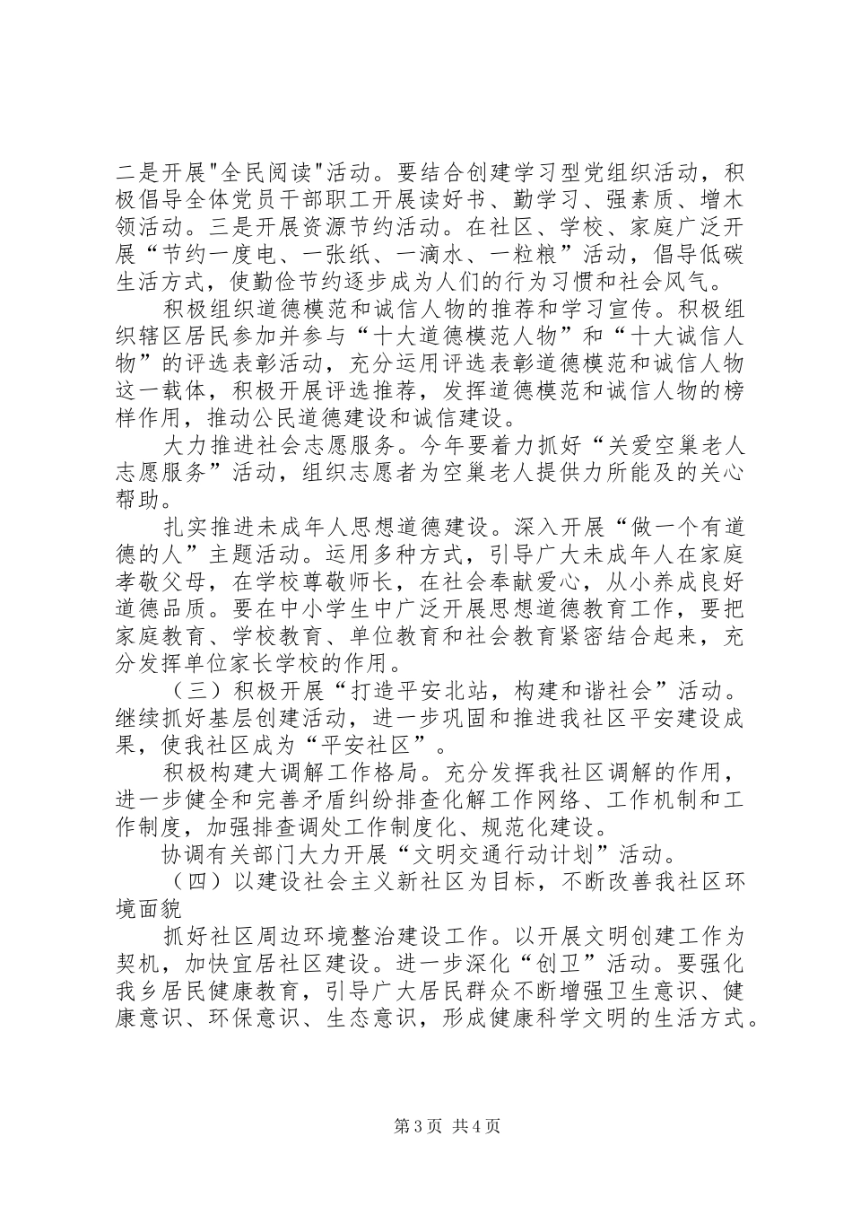 社区年度宣传精神文明工作计划_第3页