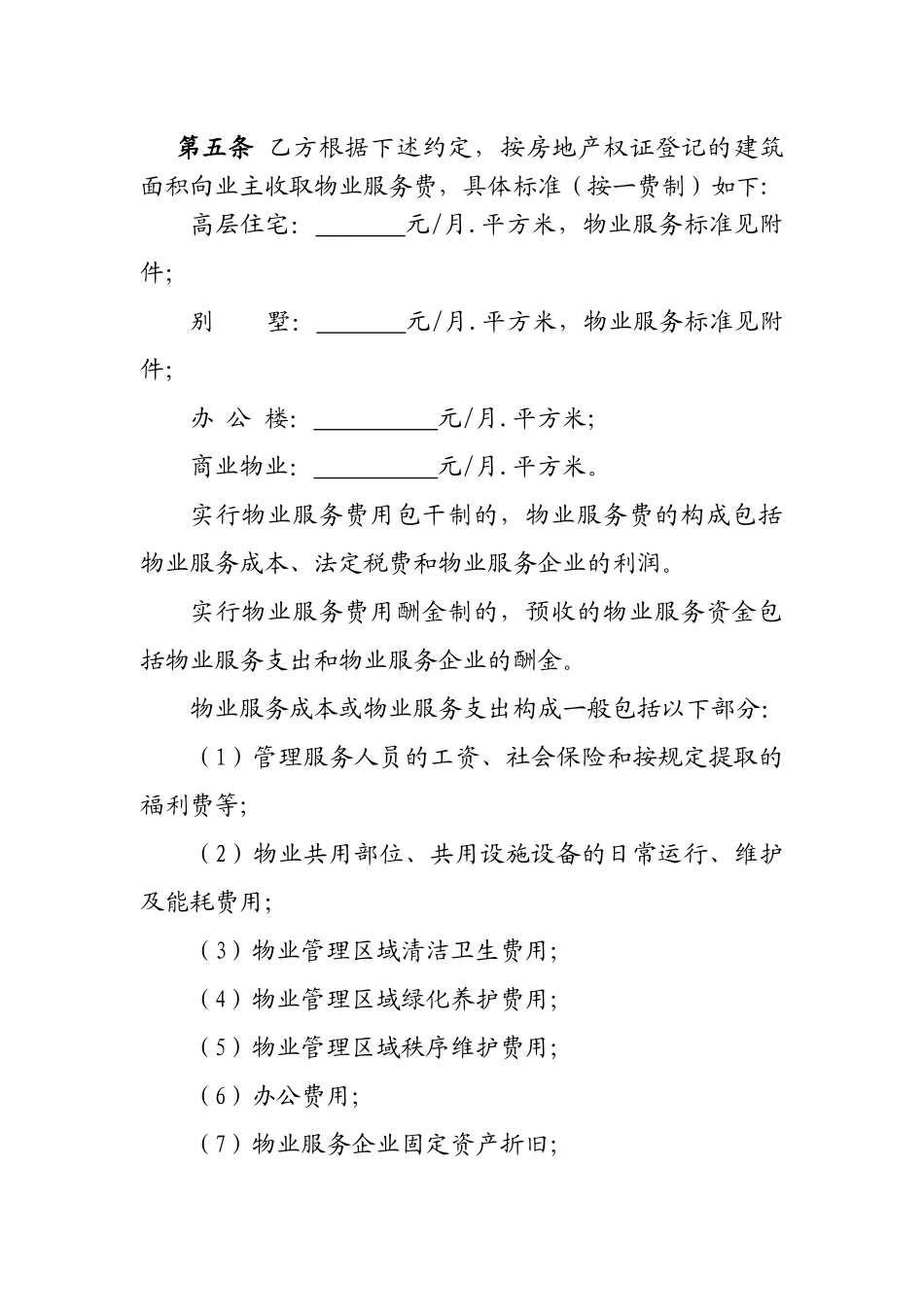 物业服务合同(业委会签署)_第3页