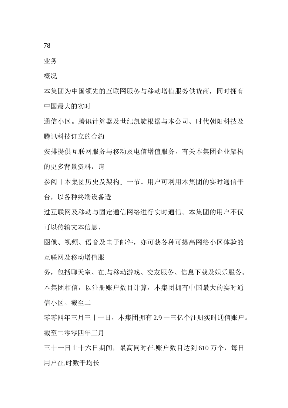 通迅公司的业务概况_第1页