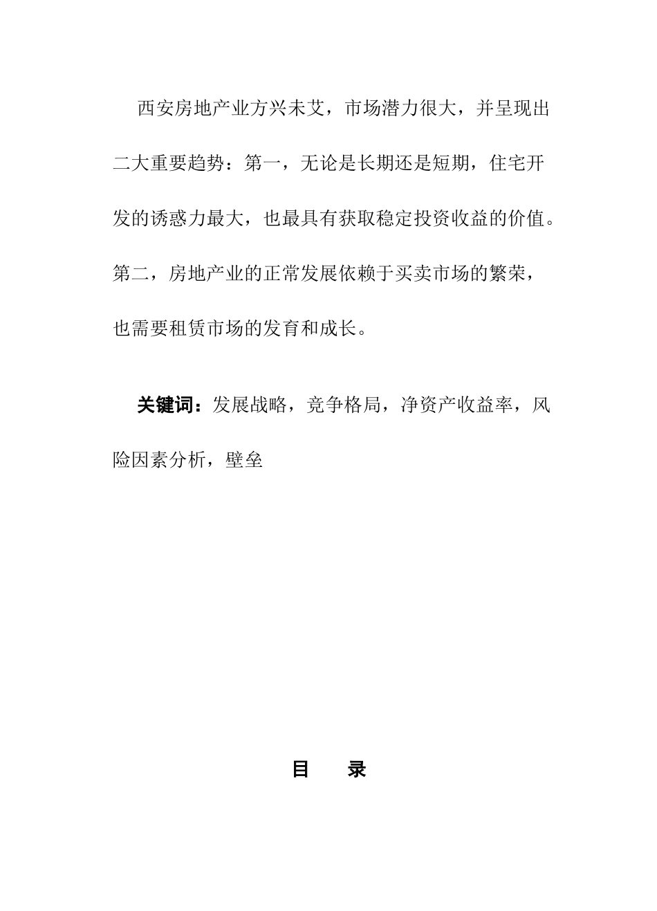 西安房地产市场分析报告_第2页