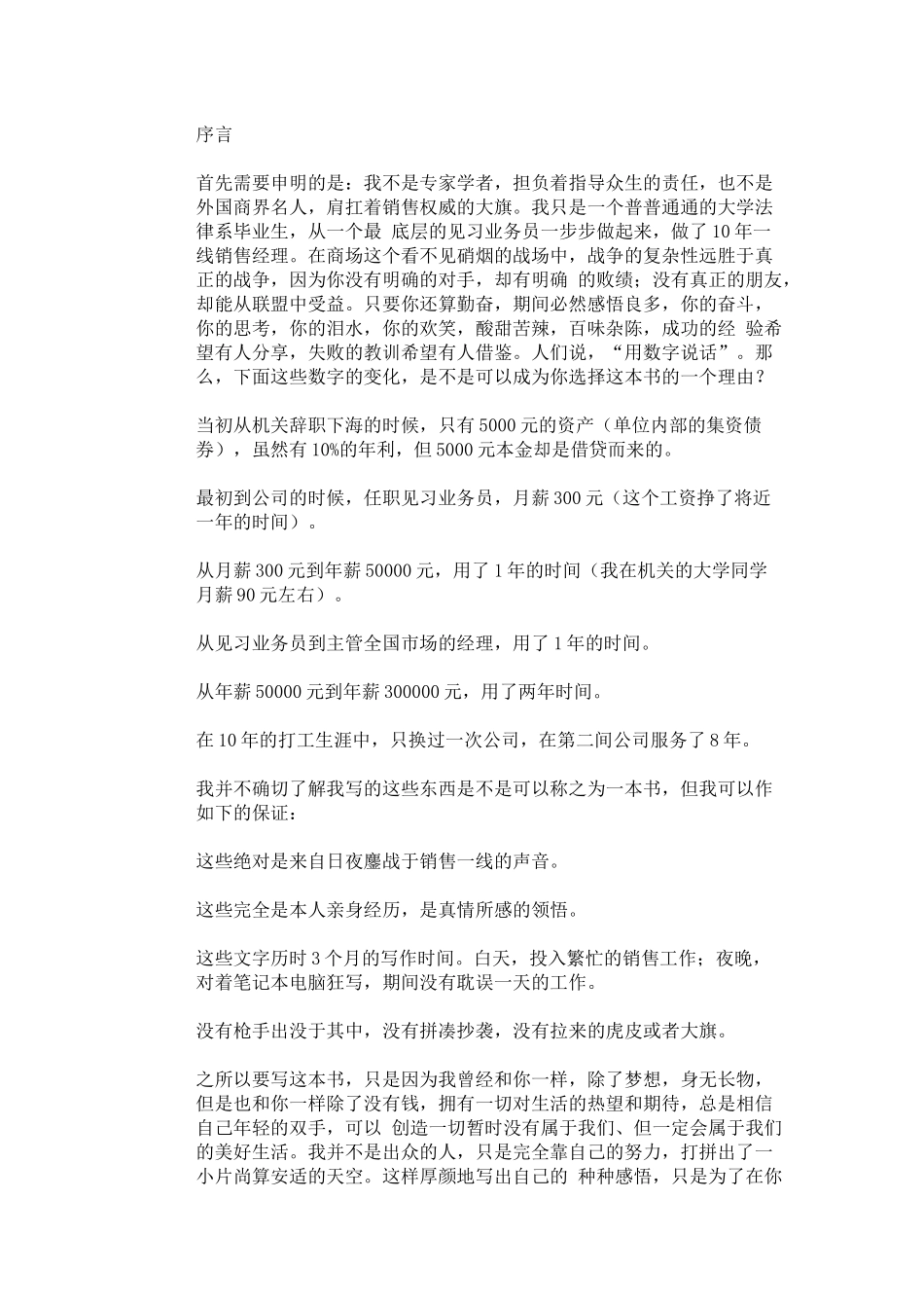 销售一线的声音销售心经_第1页