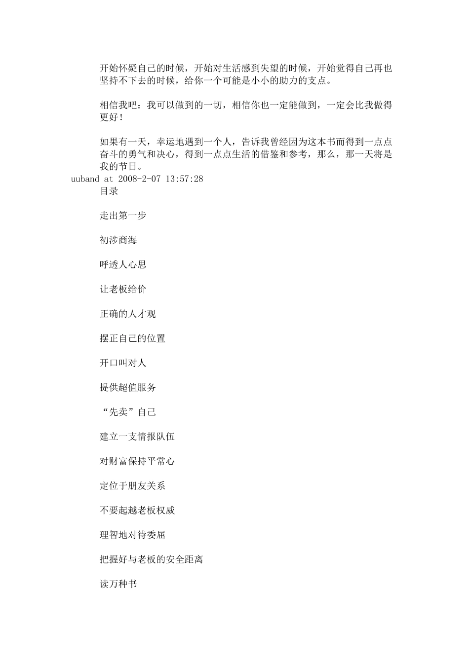 销售一线的声音销售心经_第2页