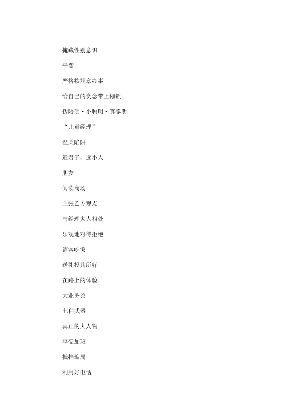 销售一线的声音销售心经_第3页