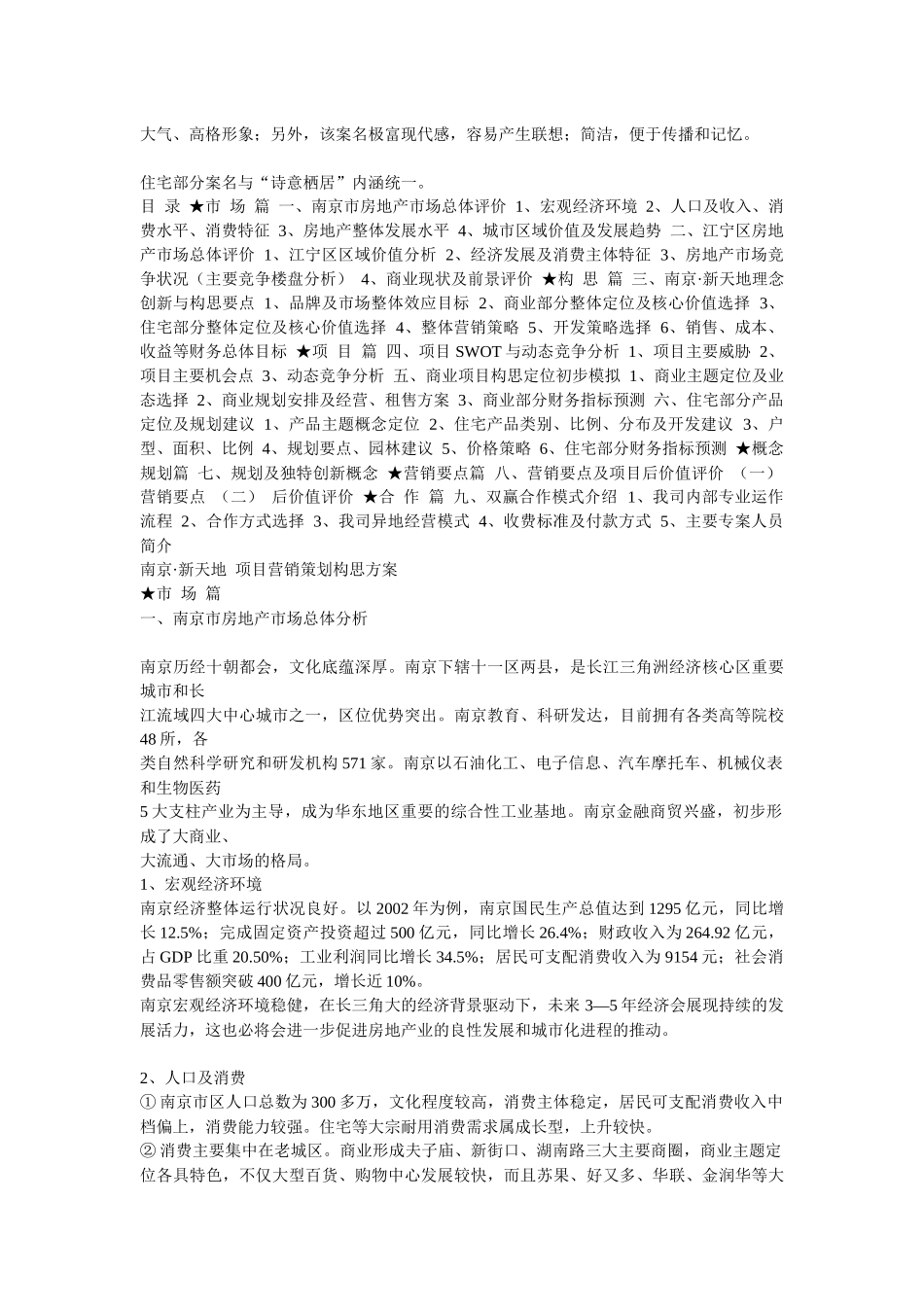 南京·新天地花城项目营销策划构思方案_第2页