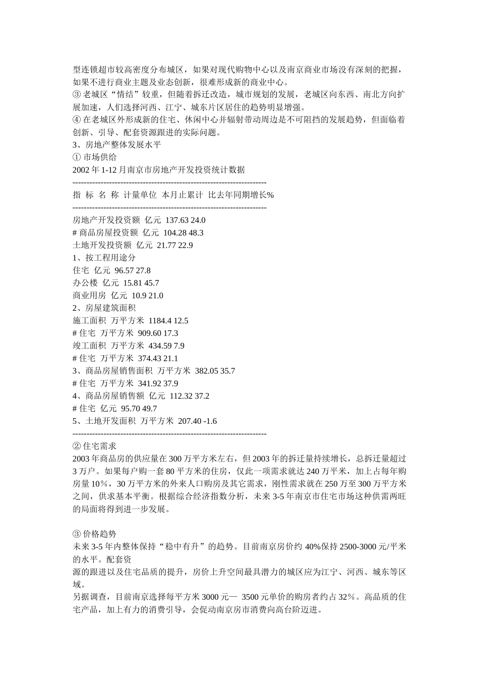 南京·新天地花城项目营销策划构思方案_第3页