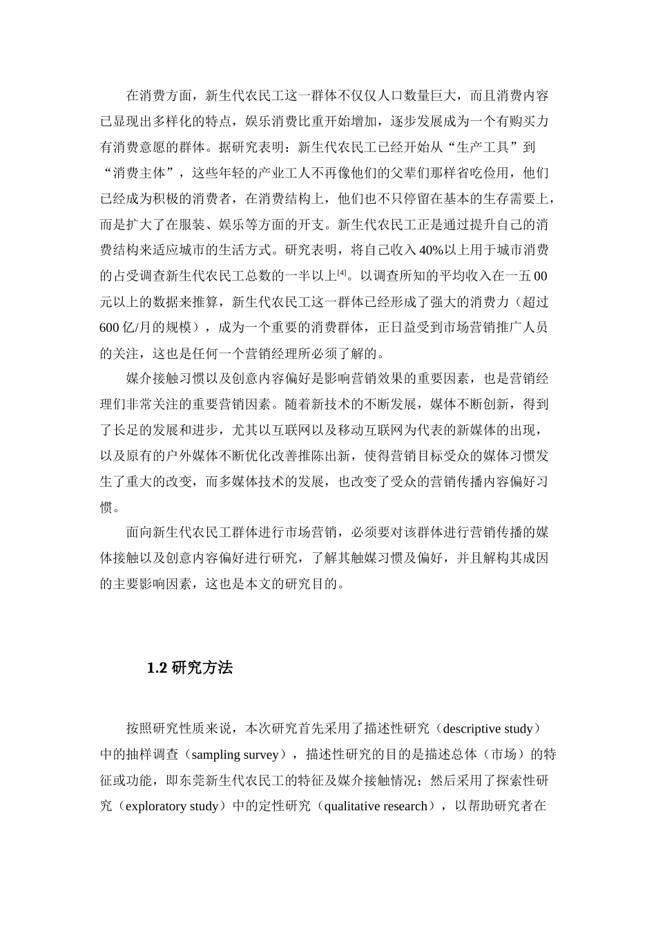 新生代产业工人媒体接触习惯与内容偏好研究_第2页
