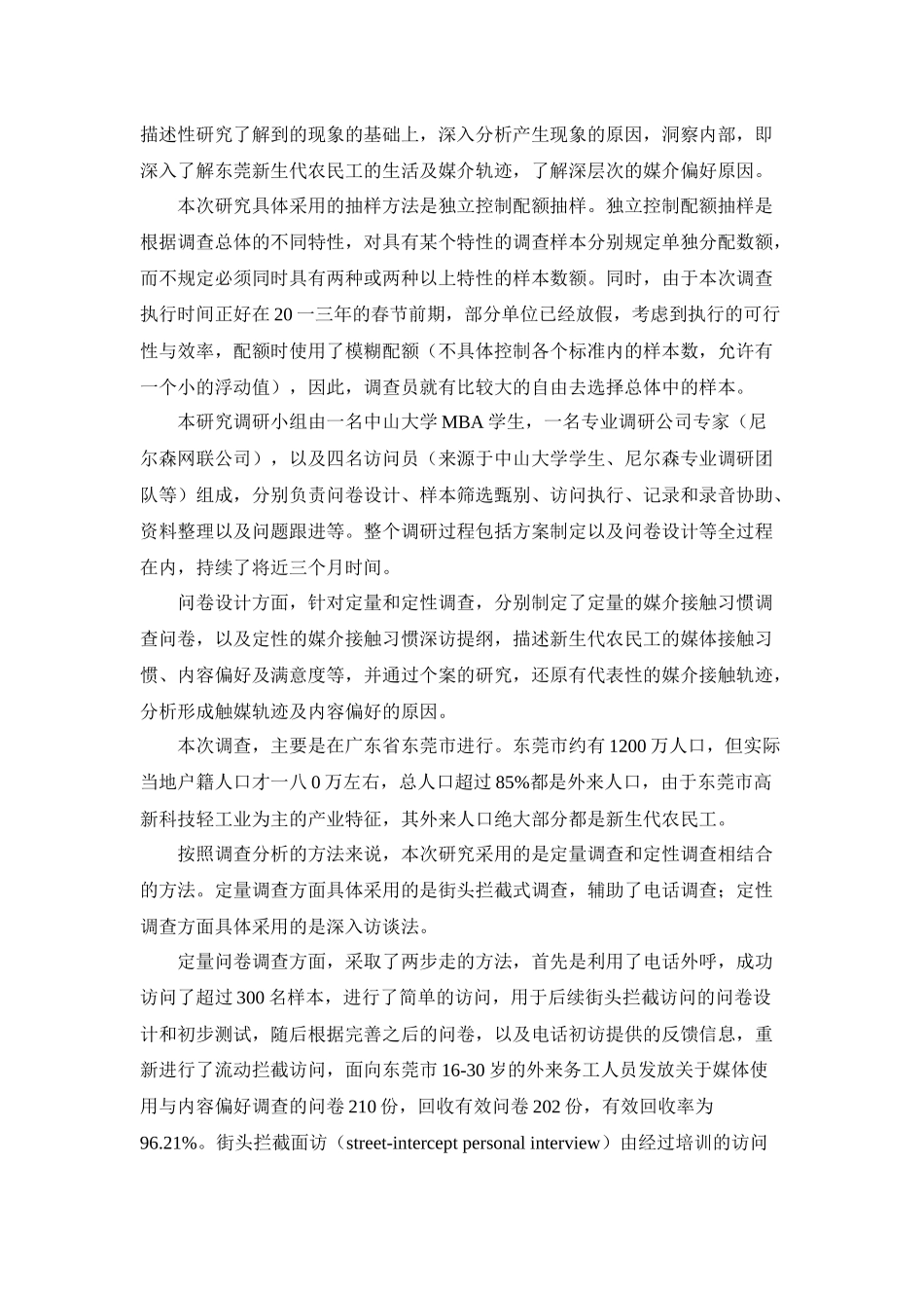 新生代产业工人媒体接触习惯与内容偏好研究_第3页