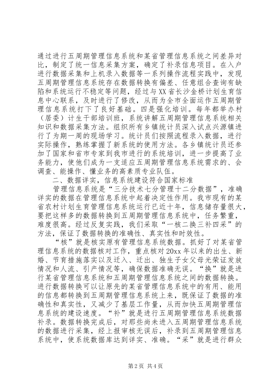 人口和计划生育信息化建设工作经验材料_第2页