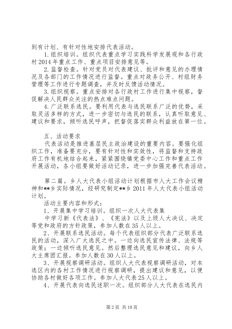 人大代表小组活动计划5篇_第2页