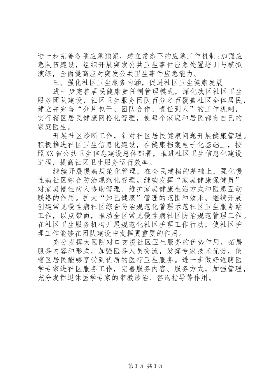 卫生局疾病预防计划_第3页