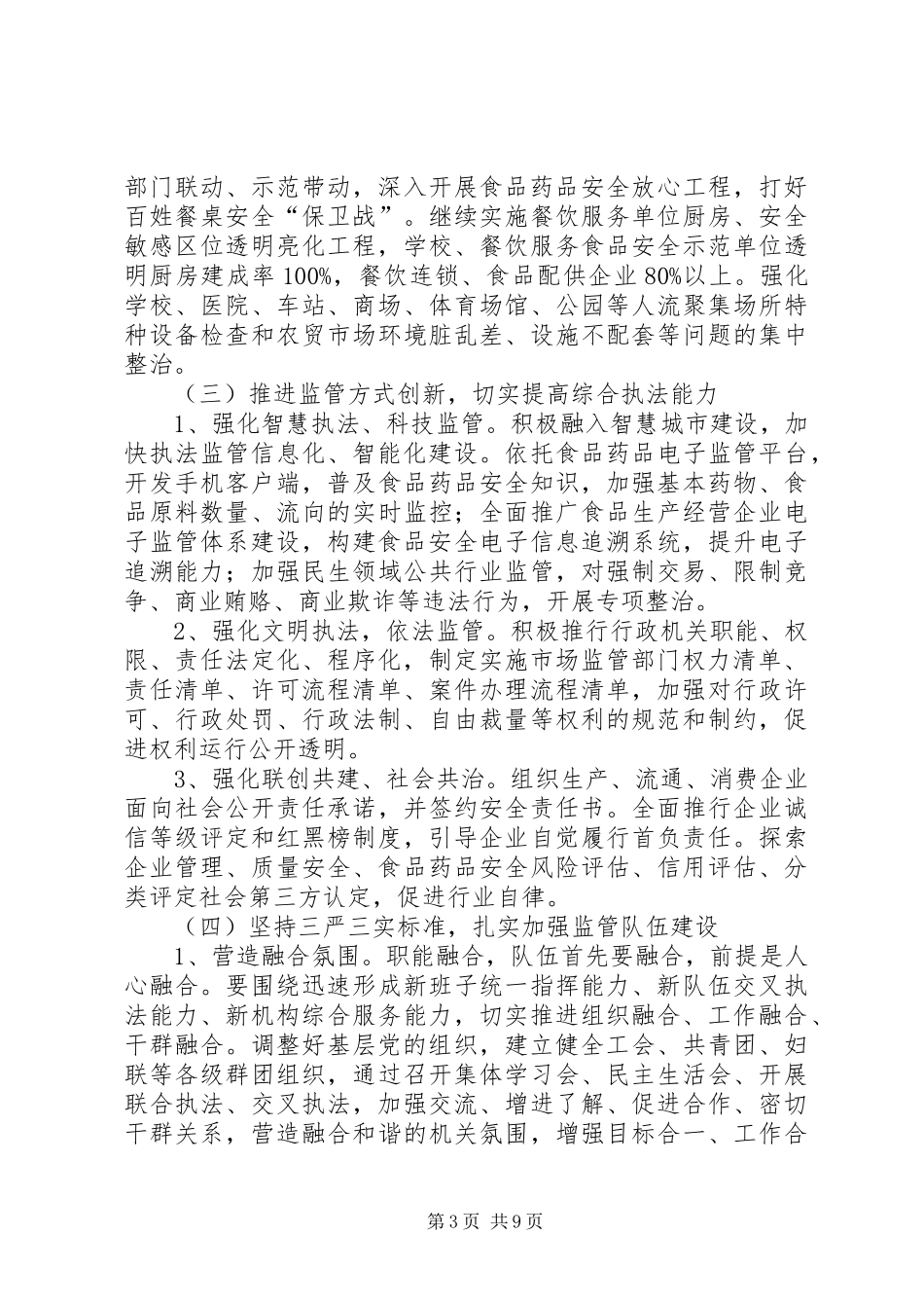 篇一：20XX年市场监管工作计划_第3页