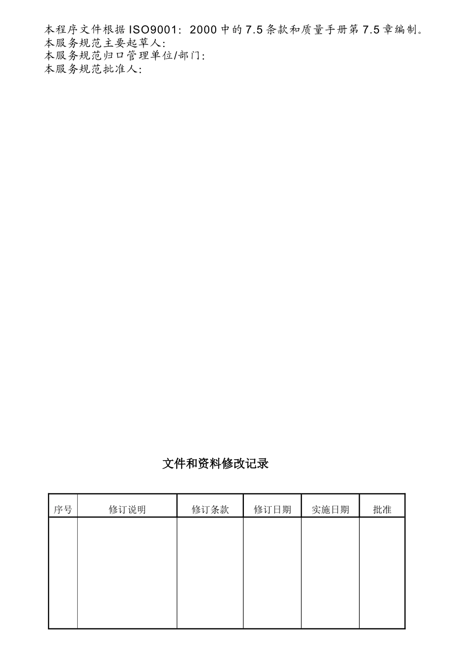 浙江某物业公司客房部服务规范_第2页