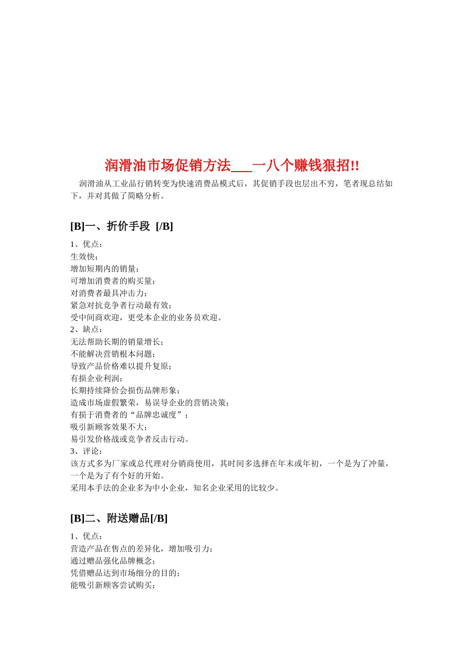 润滑油市场促销方法介绍_第1页