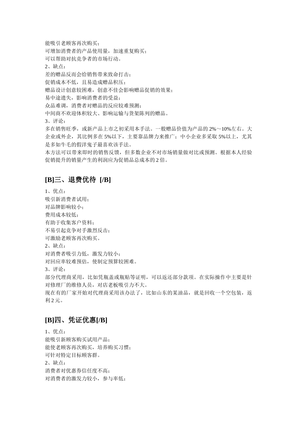润滑油市场促销方法介绍_第2页
