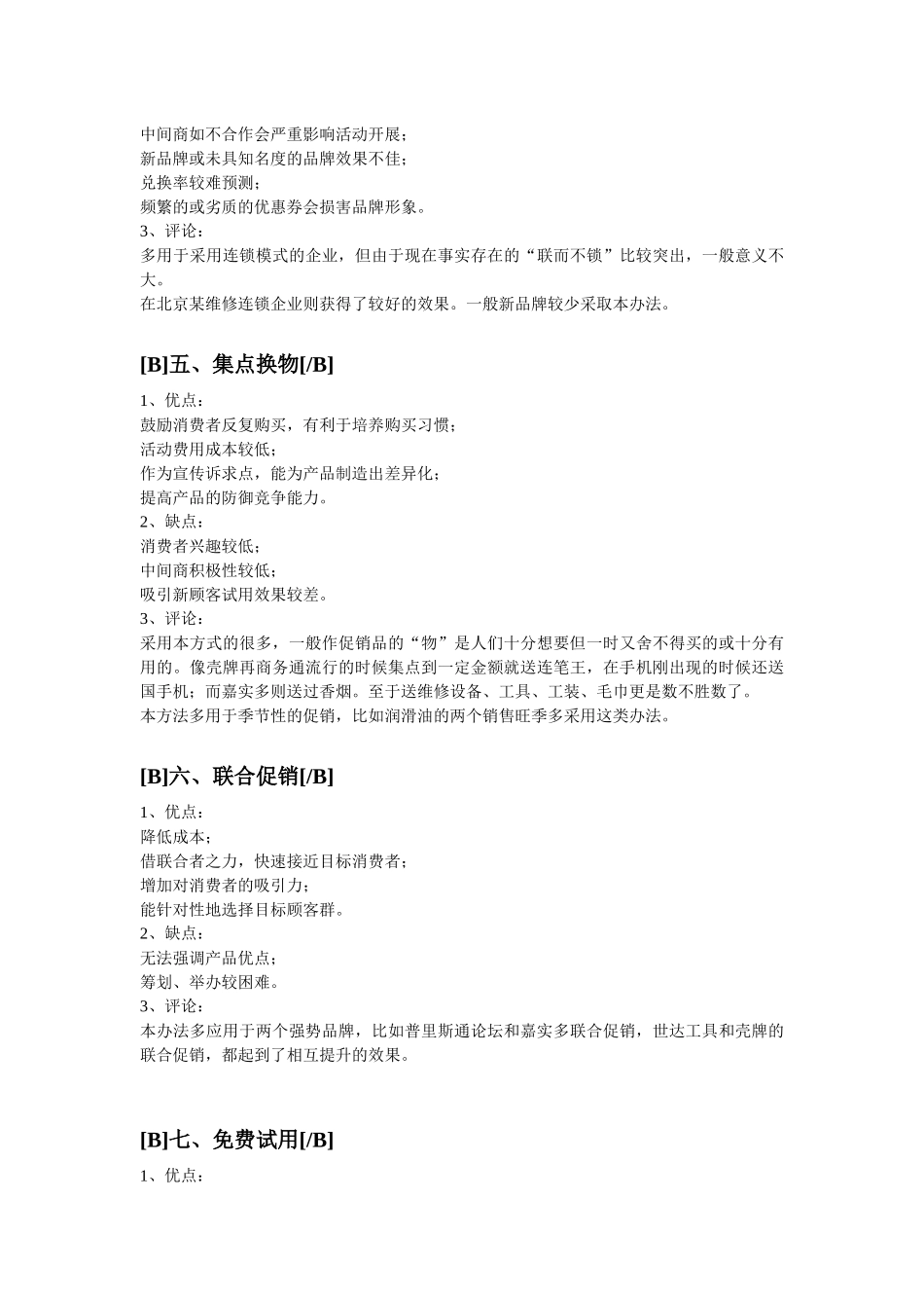 润滑油市场促销方法介绍_第3页