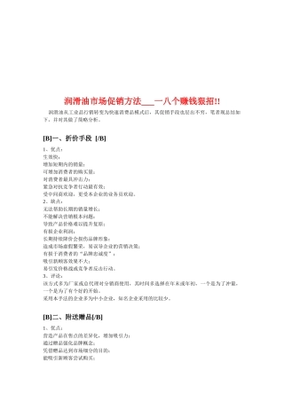 润滑油市场促销方法介绍