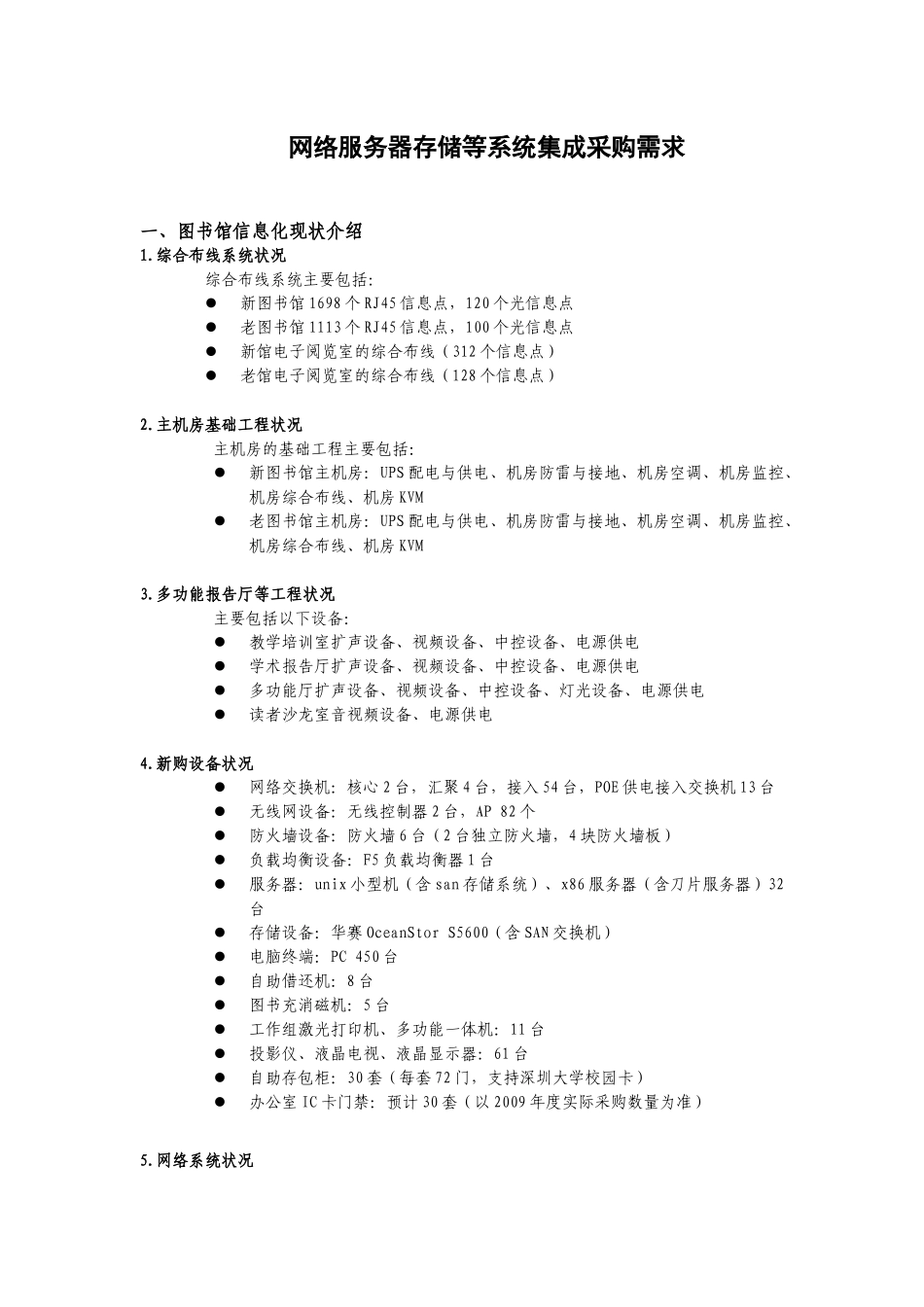 网络服务器存储等系统集成采购需求_第1页