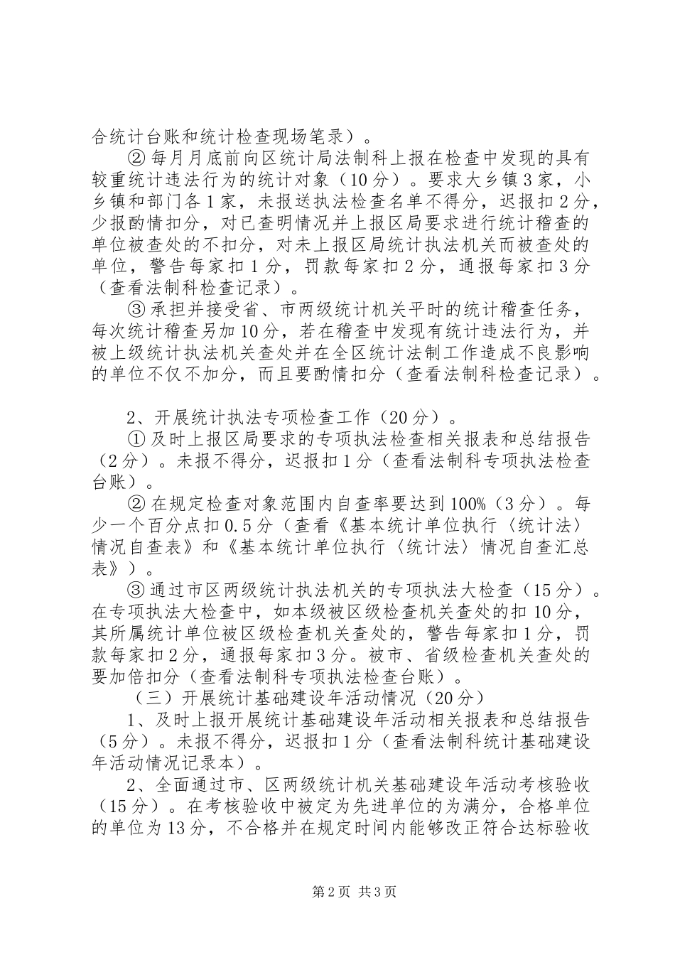 统计法制考核计划_第2页