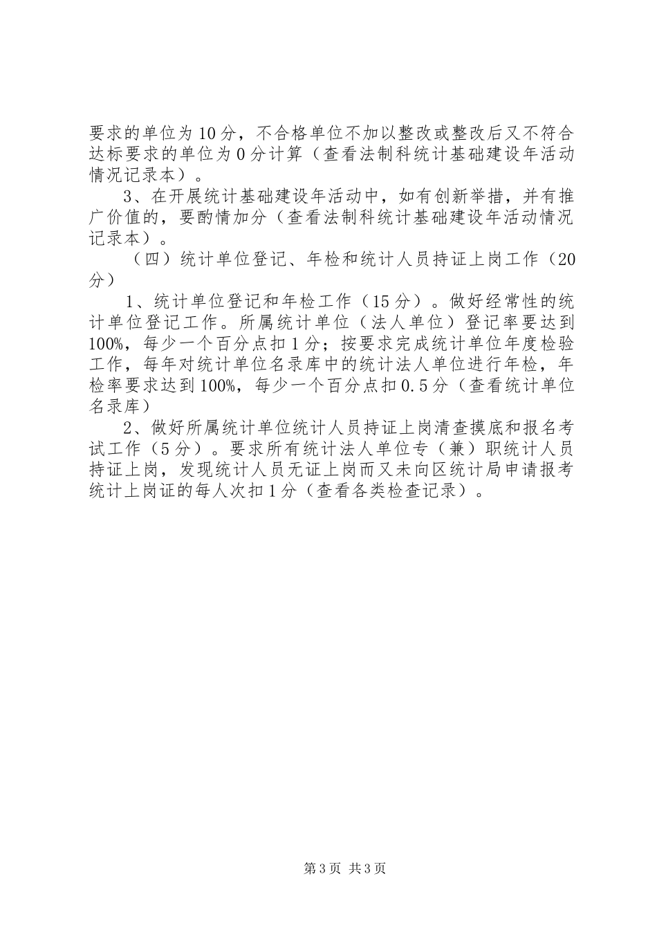 统计法制考核计划_第3页