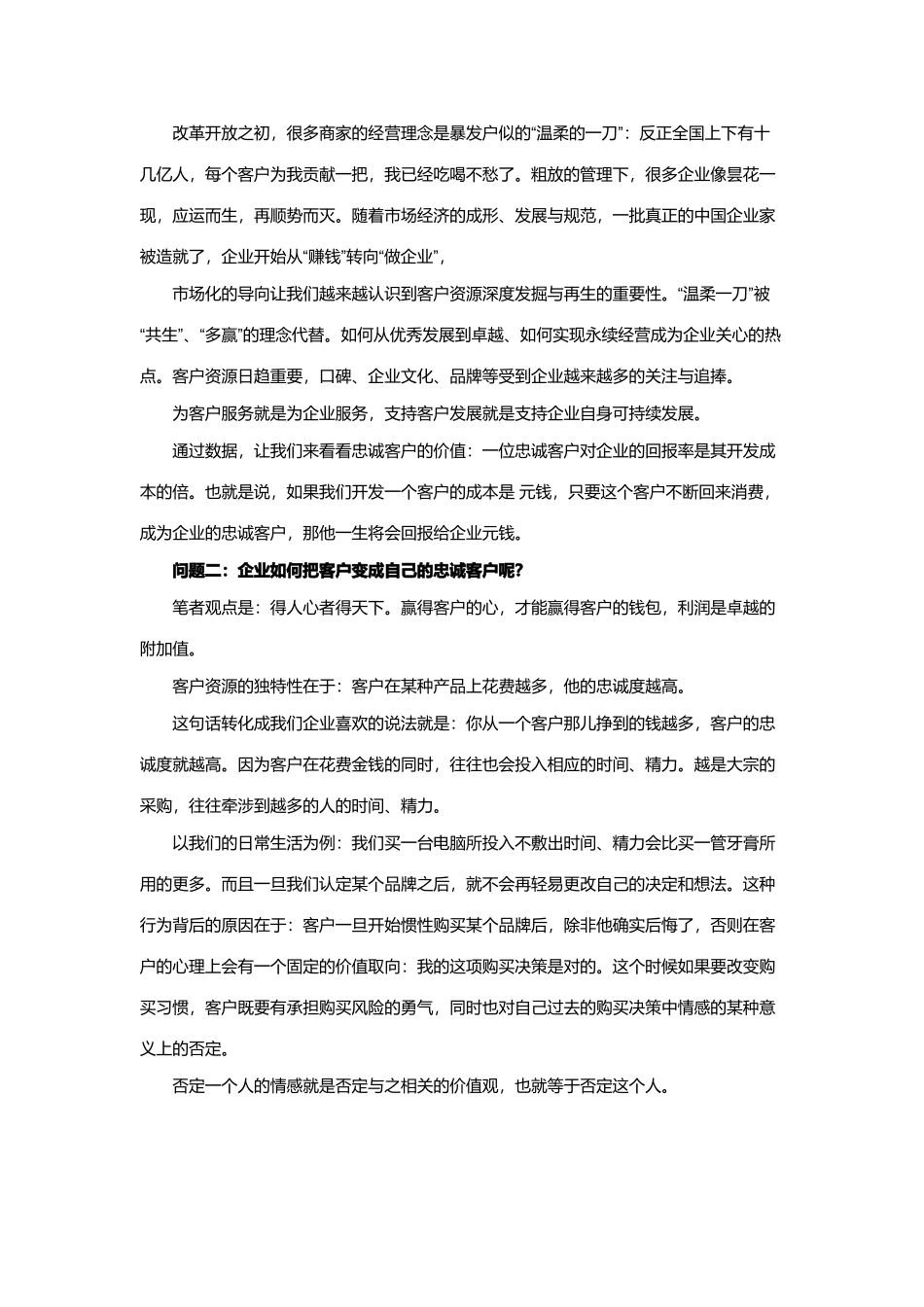 客户忠诚计划相关问题_第2页