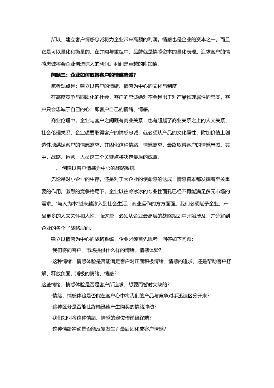 客户忠诚计划相关问题_第3页