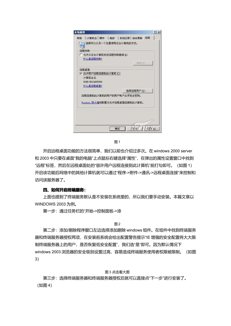 远程终端服务与远程桌面的区别_第2页