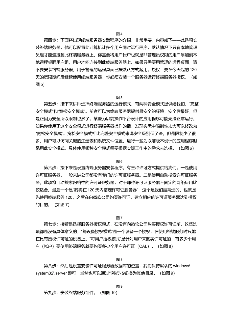 远程终端服务与远程桌面的区别_第3页