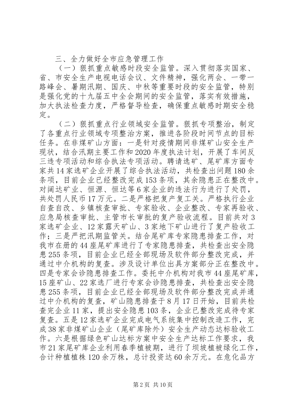 市应急管理局XX年工作总结及XX年工作计划_第2页