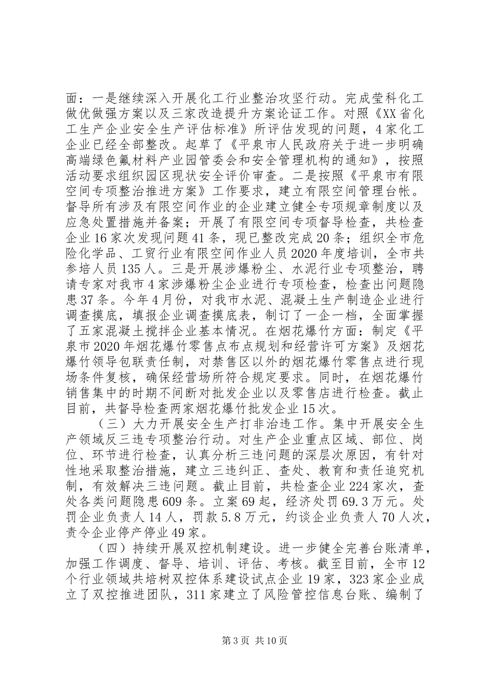 市应急管理局XX年工作总结及XX年工作计划_第3页