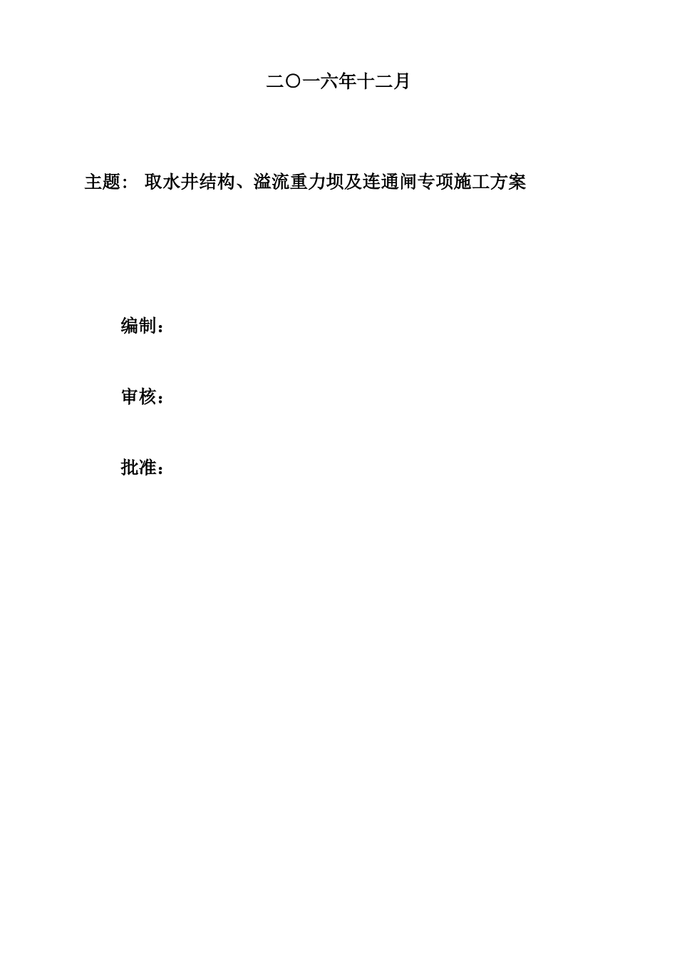 溢流重力坝施工方案_第2页