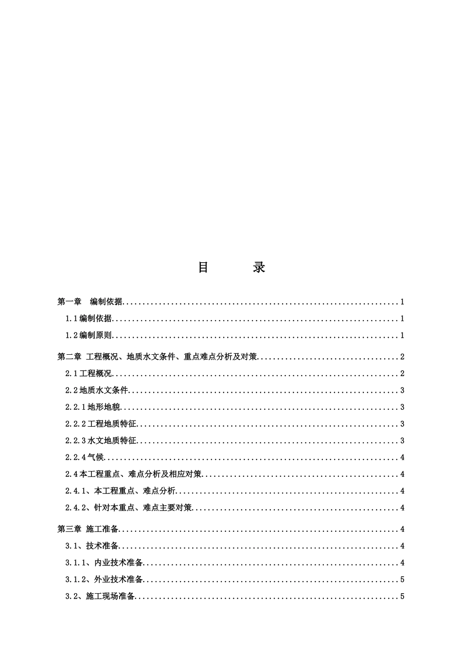 溢流重力坝施工方案_第3页