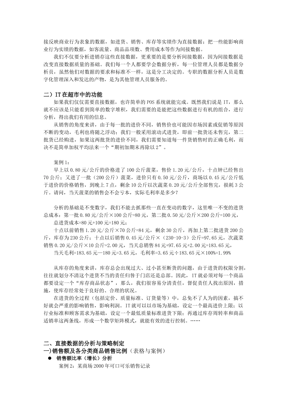 卖场数据分析与销售策略调整_第3页