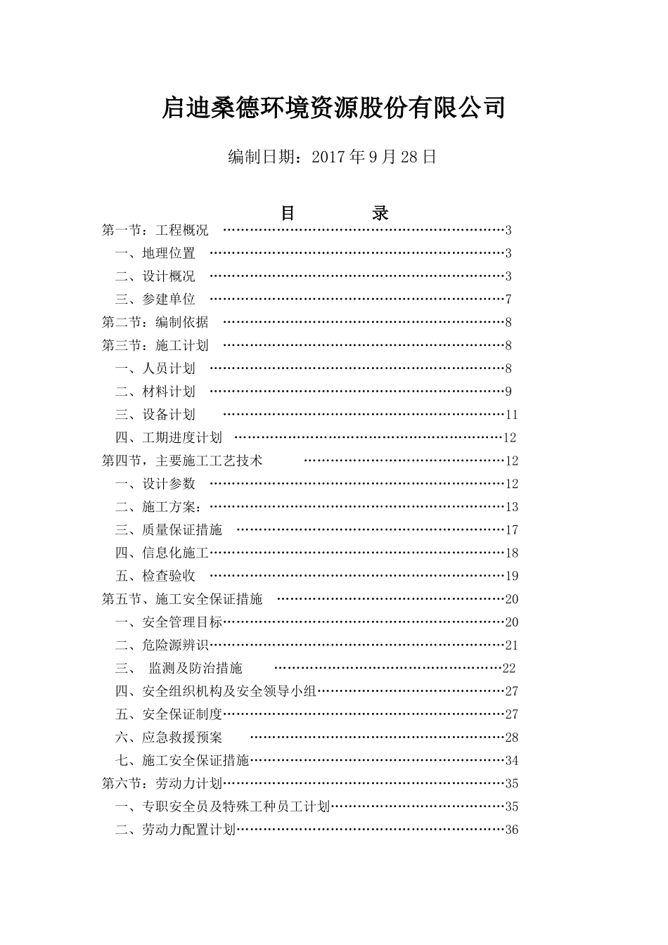 深基坑(粗格栅)施工方案_第2页