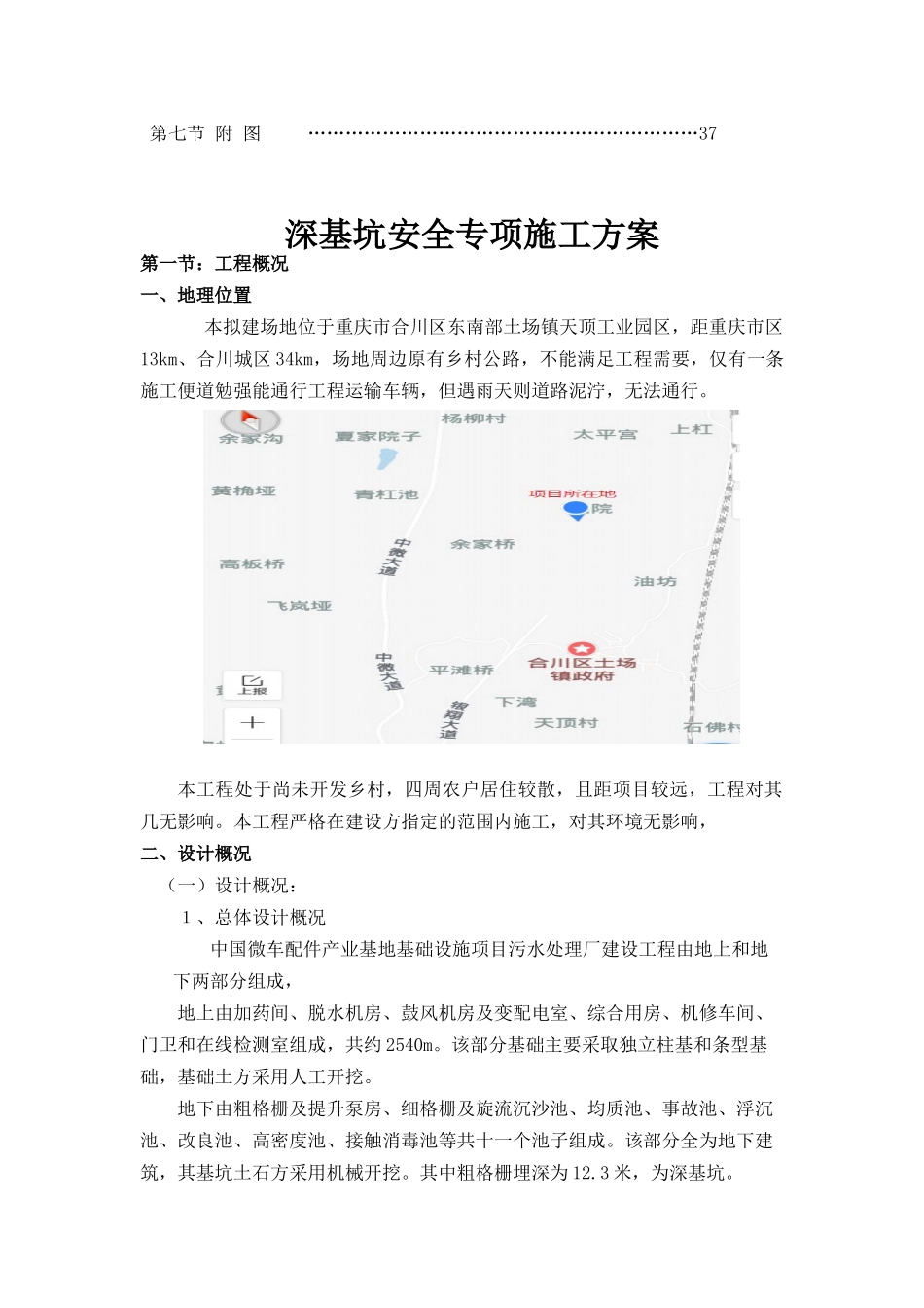 深基坑(粗格栅)施工方案_第3页