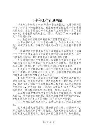 下半年工作计划展望