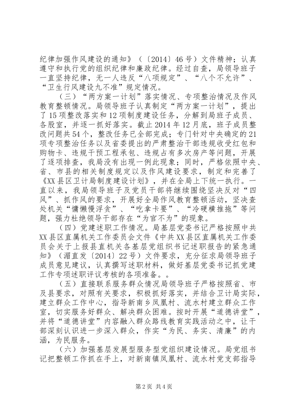 卫生和计划生育局回头看整改落实情况自查报告_第2页