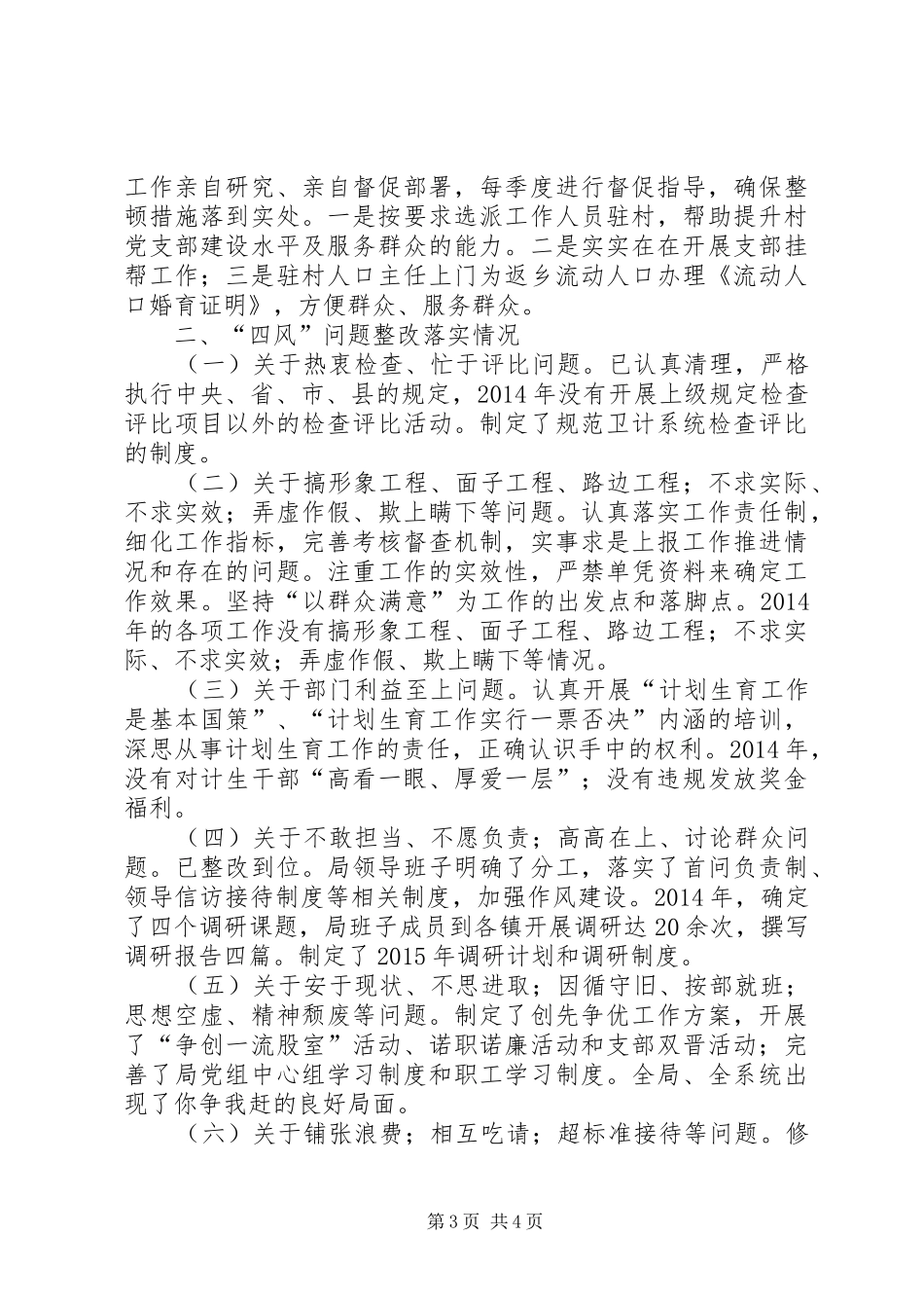 卫生和计划生育局回头看整改落实情况自查报告_第3页