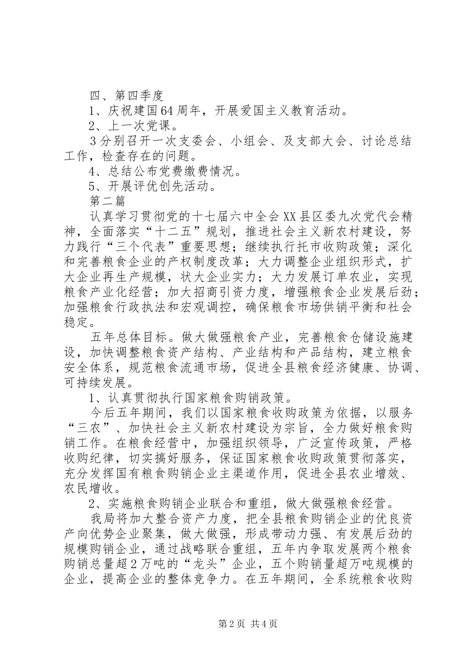 XX年粮食局机关工作计划(共2篇)_第2页
