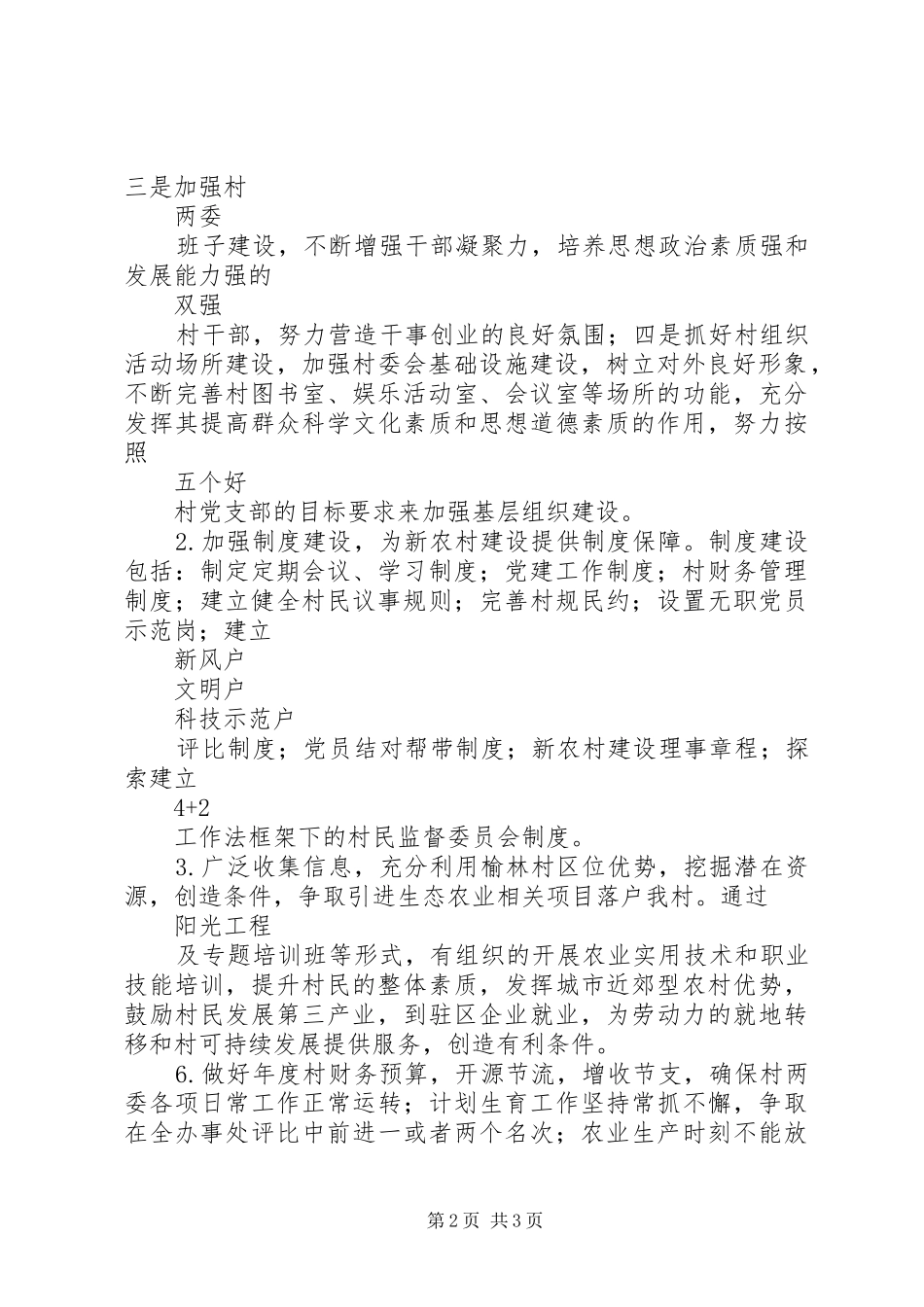 村党支部村委会XX年工作计划_第2页
