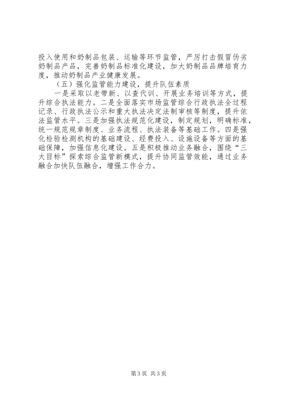 区市场监管局关于XX年工作安排的报告_第3页